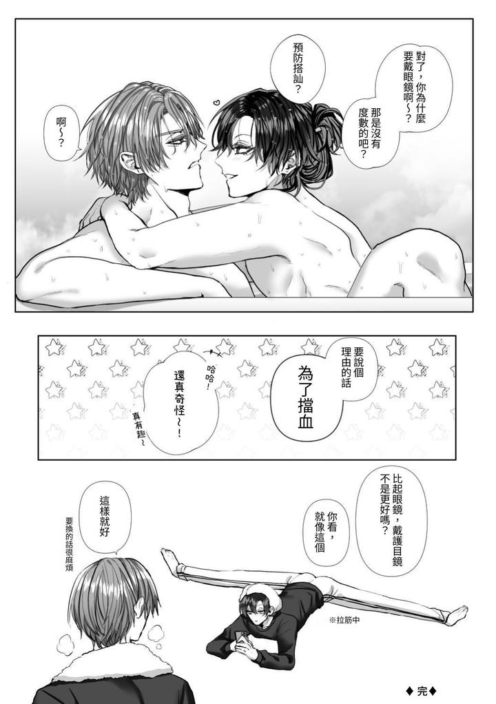 Injuu Busters 2 by Namadashi Yukke [Chn] page 196