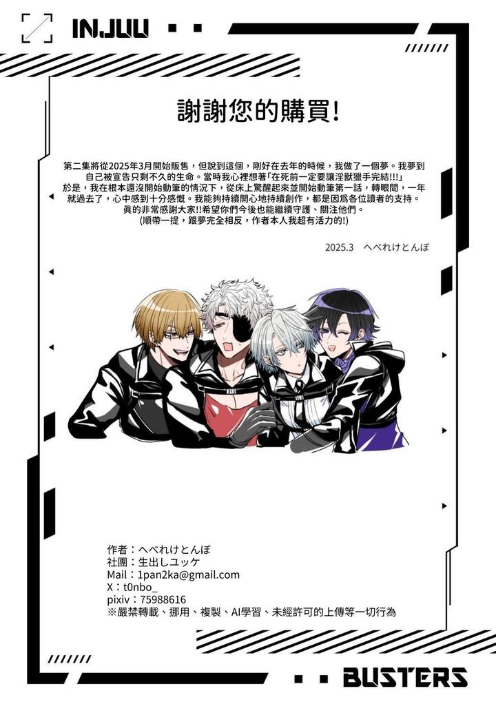 Injuu Busters 2 by Namadashi Yukke [Chn] page 200