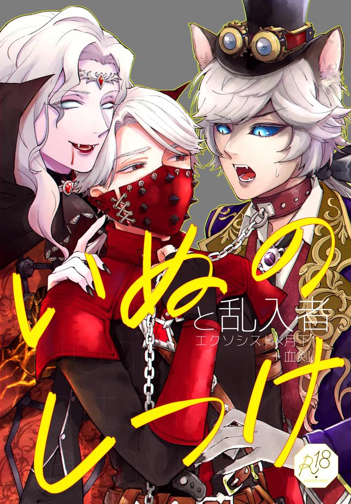 Identity V Dj – Dog training and uninvited guests by AMA (Ama) [JP] page 1