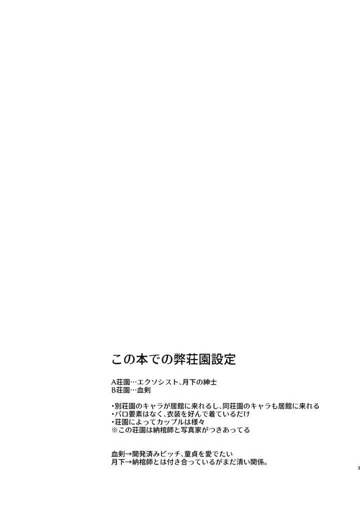 Identity V Dj – Dog training and uninvited guests by AMA (Ama) [JP] page 2