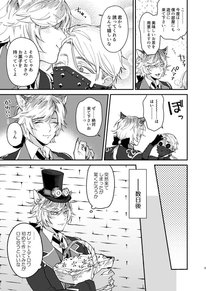 Identity V Dj – Dog training and uninvited guests by AMA (Ama) [JP] page 4