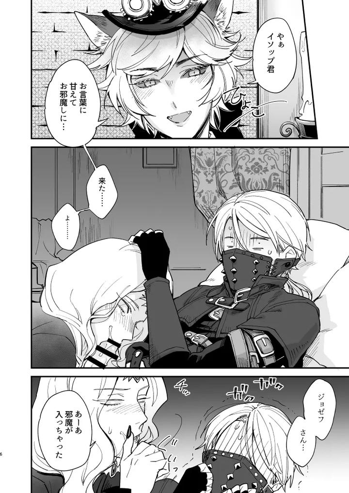 Identity V Dj – Dog training and uninvited guests by AMA (Ama) [JP] page 5