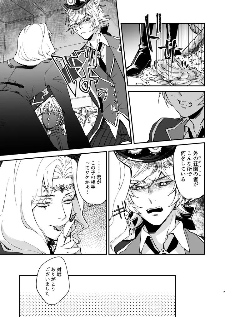 Identity V Dj – Dog training and uninvited guests by AMA (Ama) [JP] page 6