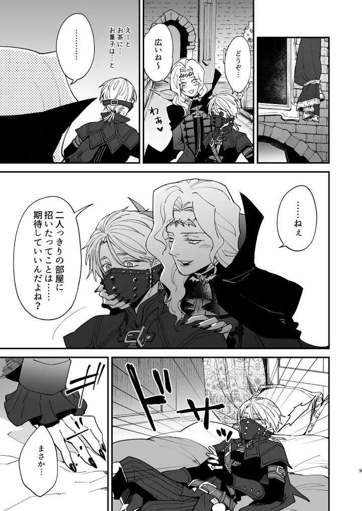 Identity V Dj – Dog training and uninvited guests by AMA (Ama) [JP] page 8