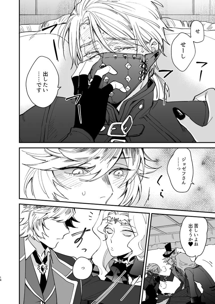 Identity V Dj – Dog training and uninvited guests by AMA (Ama) [JP] page 13