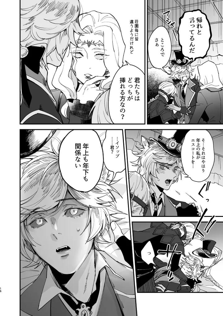 Identity V Dj – Dog training and uninvited guests by AMA (Ama) [JP] page 15