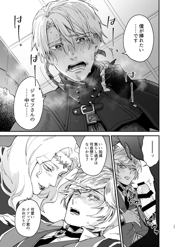 Identity V Dj – Dog training and uninvited guests by AMA (Ama) [JP] page 16