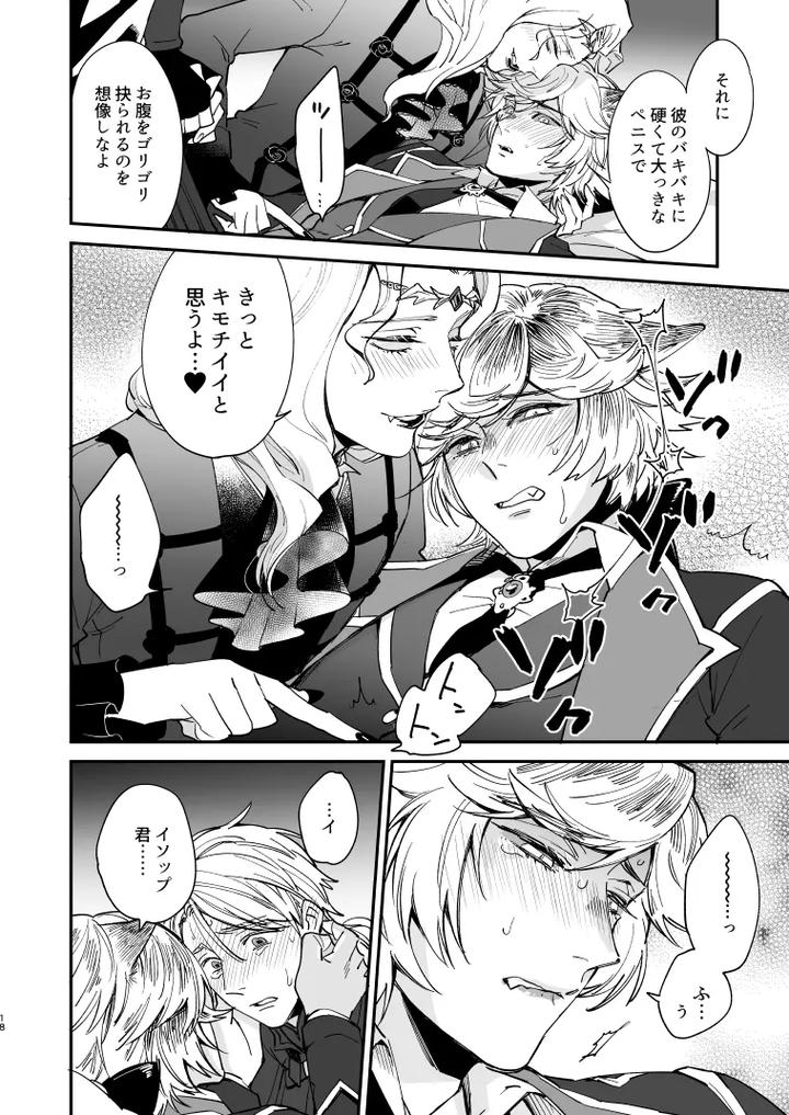 Identity V Dj – Dog training and uninvited guests by AMA (Ama) [JP] page 17