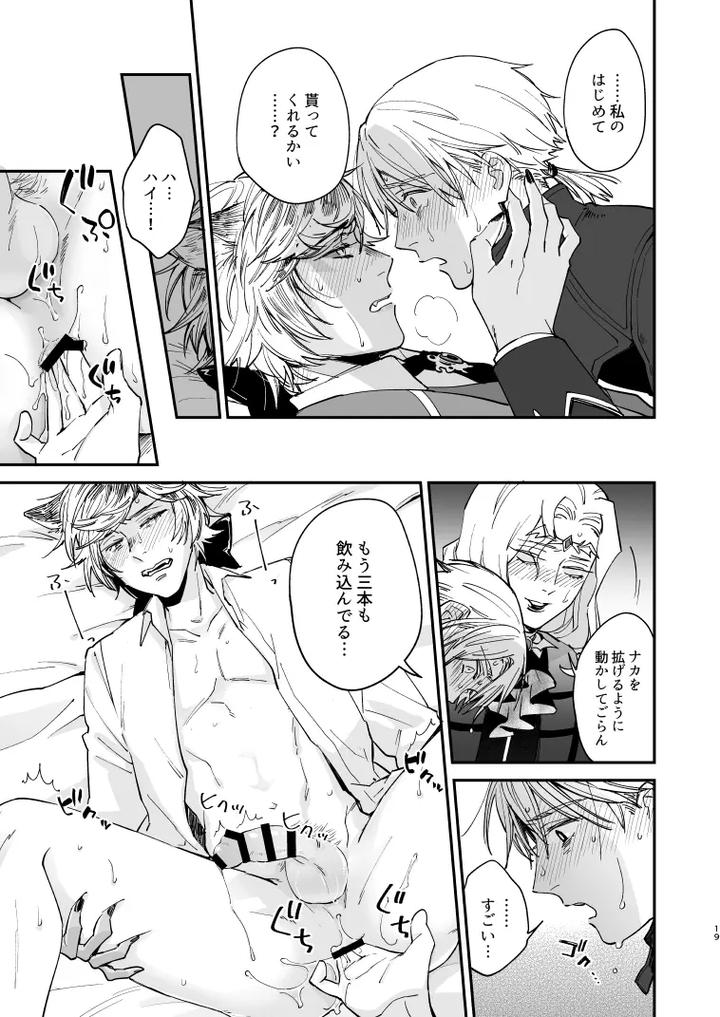 Identity V Dj – Dog training and uninvited guests by AMA (Ama) [JP] page 18