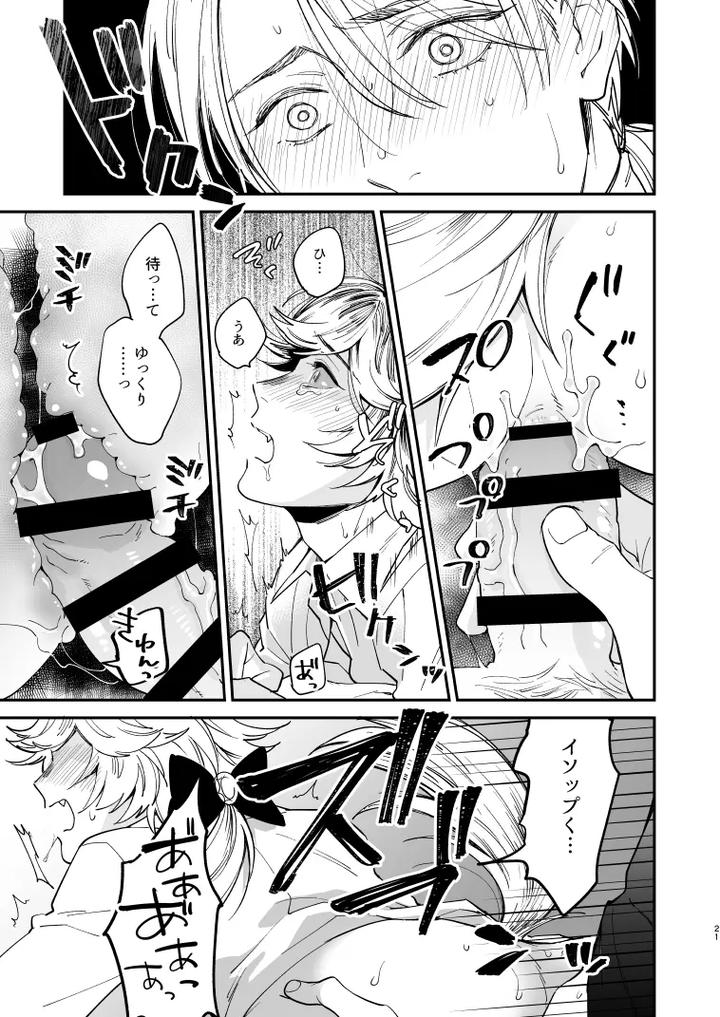 Identity V Dj – Dog training and uninvited guests by AMA (Ama) [JP] page 20