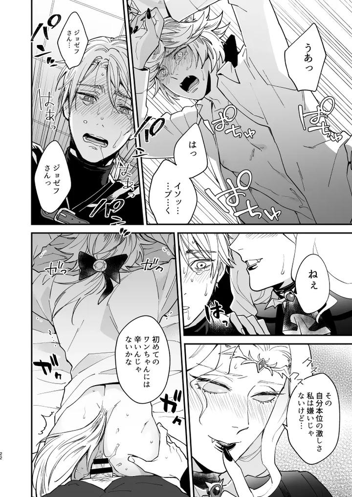 Identity V Dj – Dog training and uninvited guests by AMA (Ama) [JP] page 21