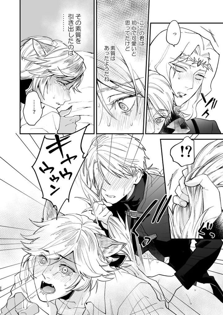 Identity V Dj – Dog training and uninvited guests by AMA (Ama) [JP] page 23