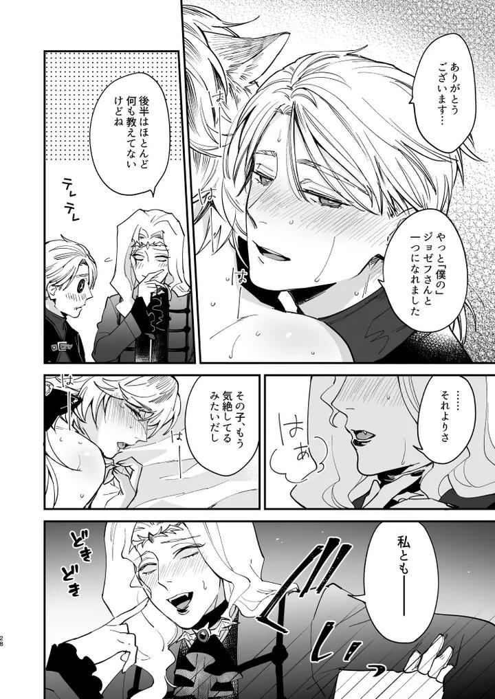 Identity V Dj – Dog training and uninvited guests by AMA (Ama) [JP] page 27