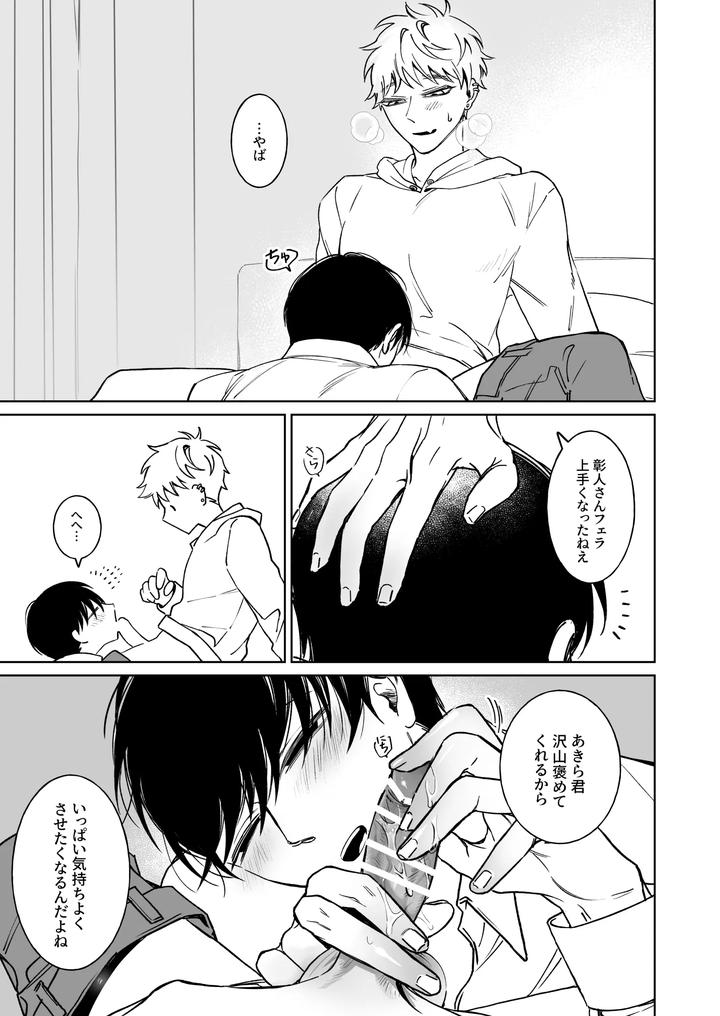 Big brother, you’re adorable 2 by Demi (Shiwo) [JP] page 5