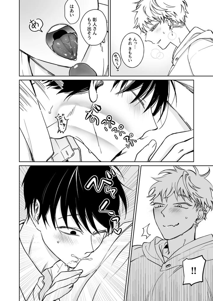 Big brother, you’re adorable 2 by Demi (Shiwo) [JP] page 6