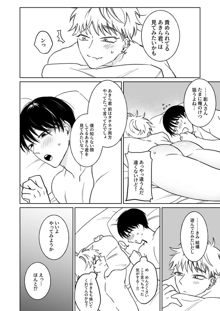 Big brother, you’re adorable 2 by Demi (Shiwo) [JP] page 10