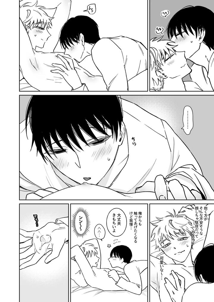 Big brother, you’re adorable 2 by Demi (Shiwo) [JP] page 14