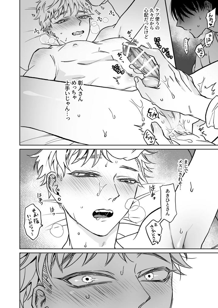 Big brother, you’re adorable 2 by Demi (Shiwo) [JP] page 18