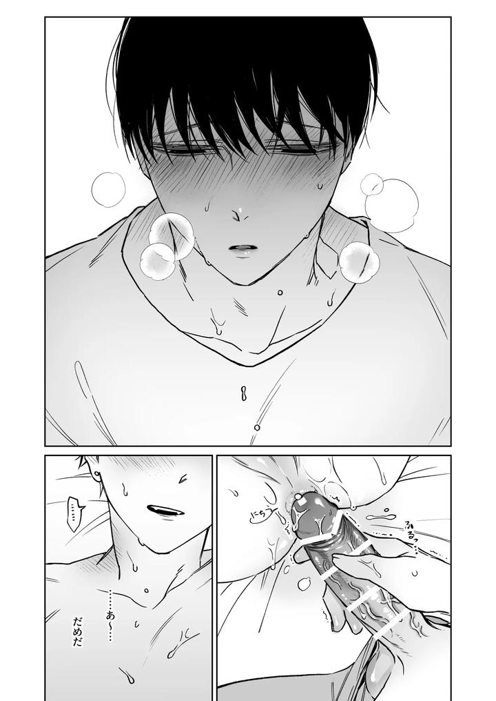 Big brother, you’re adorable 2 by Demi (Shiwo) [JP] page 19