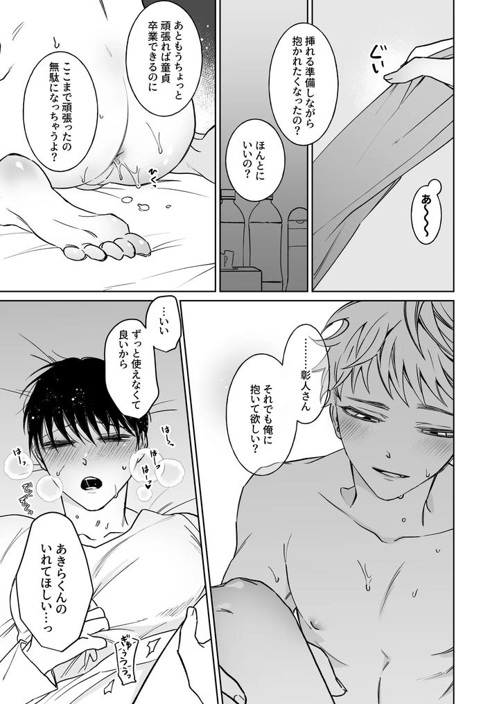 Big brother, you’re adorable 2 by Demi (Shiwo) [JP] page 21