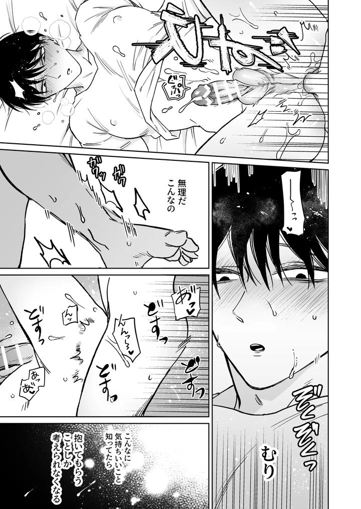 Big brother, you’re adorable 2 by Demi (Shiwo) [JP] page 27