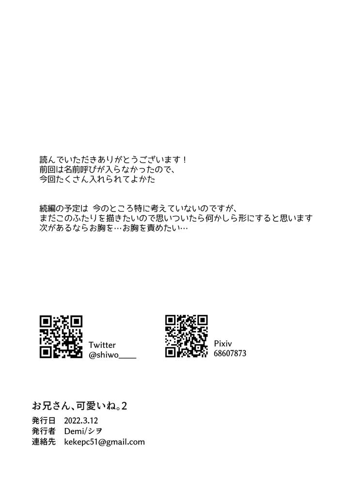 Big brother, you’re adorable 2 by Demi (Shiwo) [JP] page 32