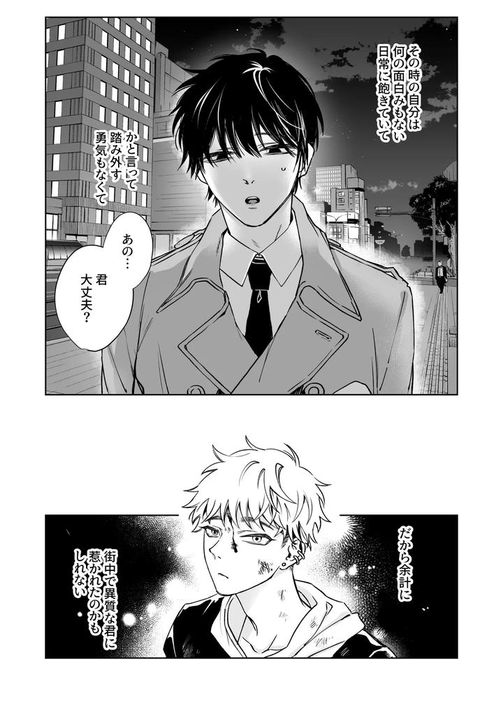 Big brother, you’re adorable by Demi (Shiwo) [JP] page 3