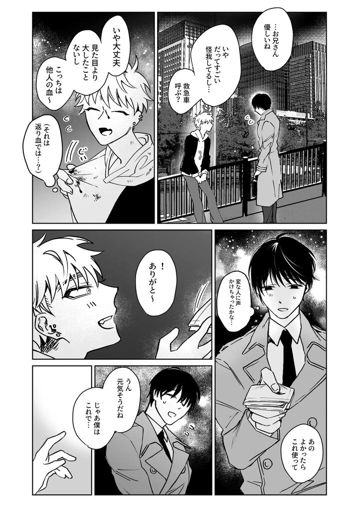 Big brother, you’re adorable by Demi (Shiwo) [JP] page 4