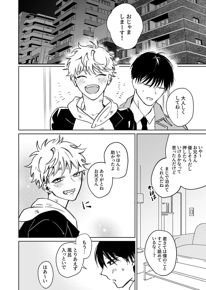 Big brother, you’re adorable by Demi (Shiwo) [JP] page 6