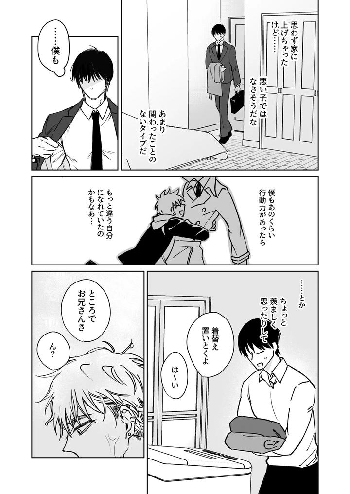 Big brother, you’re adorable by Demi (Shiwo) [JP] page 7