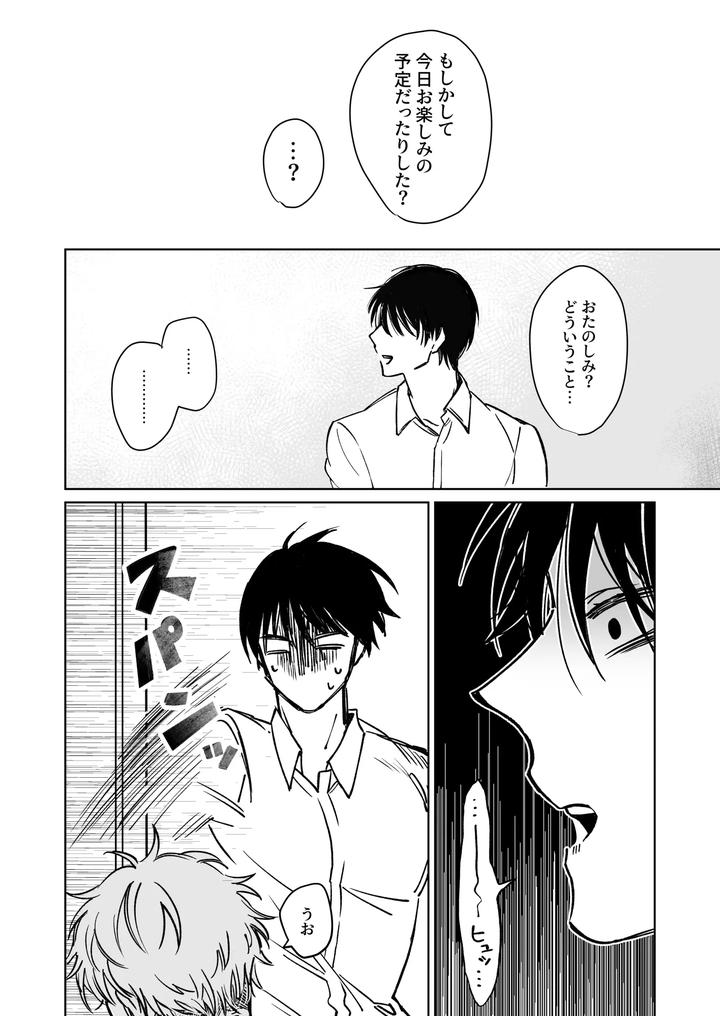 Big brother, you’re adorable by Demi (Shiwo) [JP] page 8