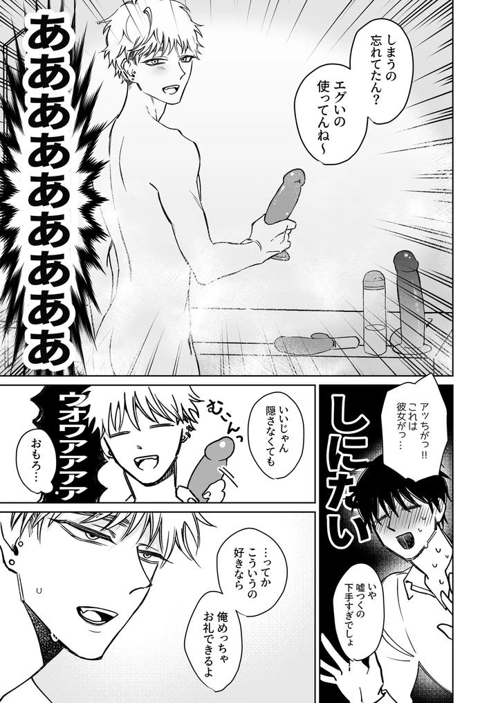 Big brother, you’re adorable by Demi (Shiwo) [JP] page 9