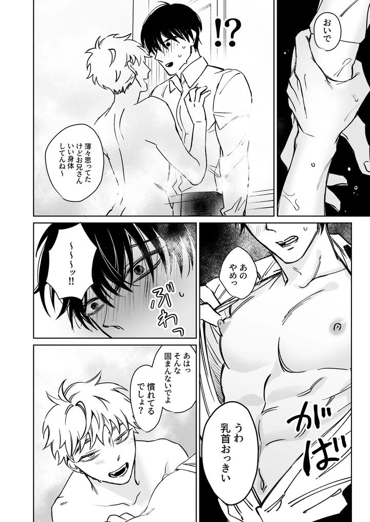 Big brother, you’re adorable by Demi (Shiwo) [JP] page 10