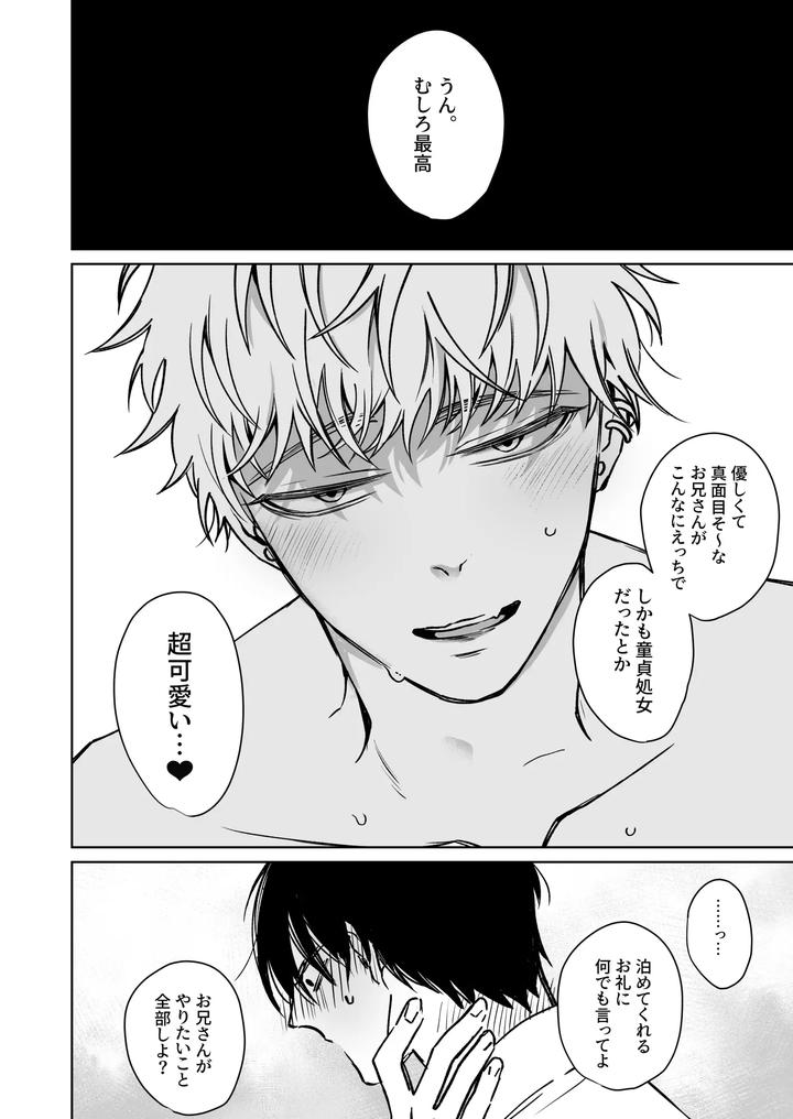 Big brother, you’re adorable by Demi (Shiwo) [JP] page 12