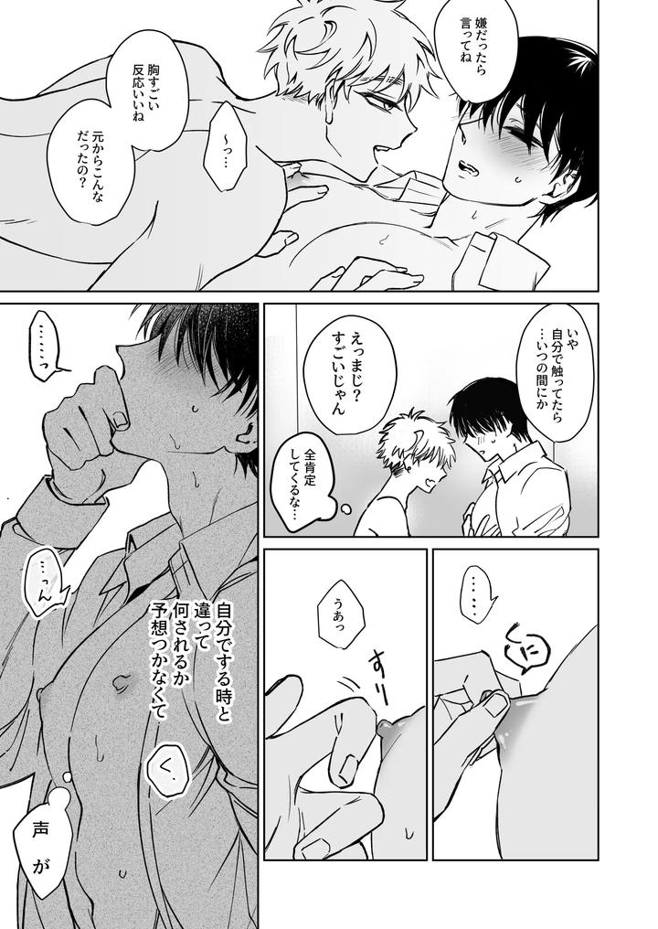 Big brother, you’re adorable by Demi (Shiwo) [JP] page 13