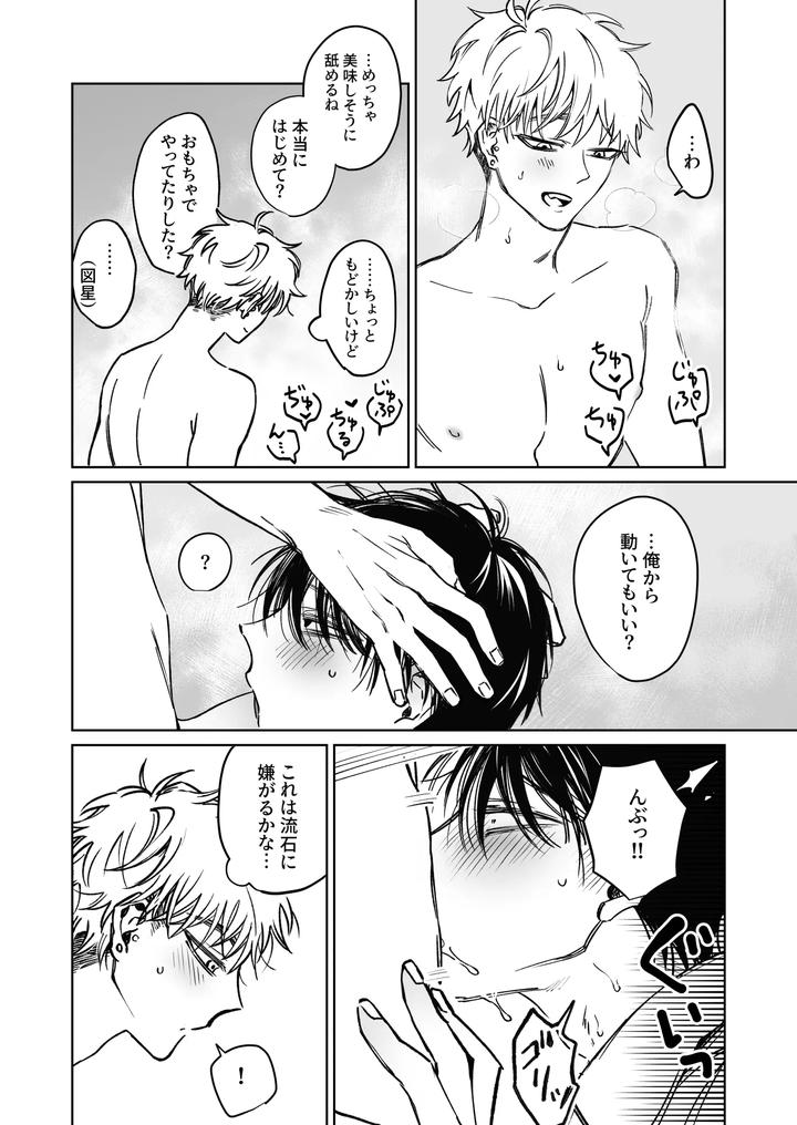 Big brother, you’re adorable by Demi (Shiwo) [JP] page 16