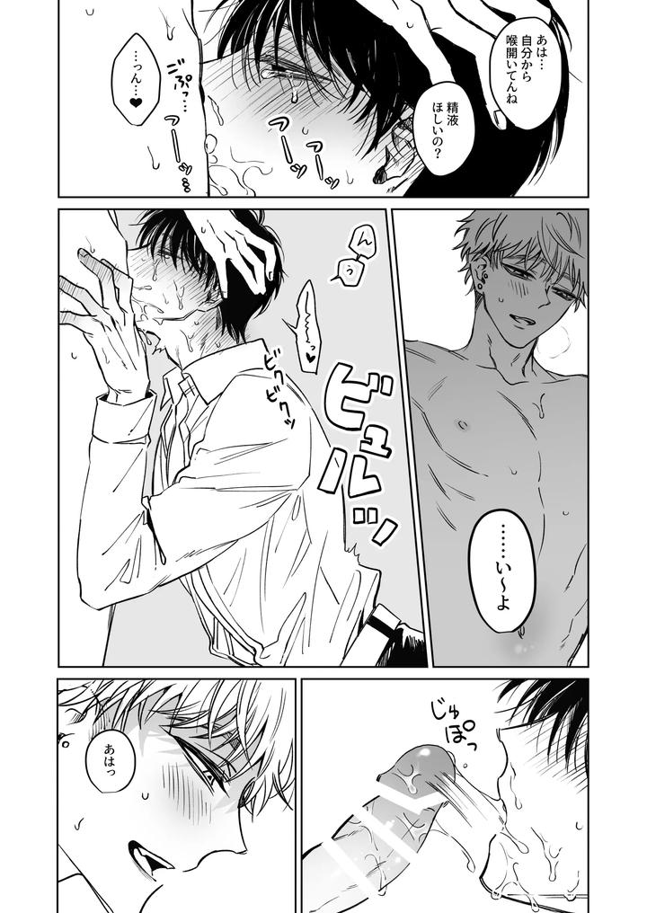 Big brother, you’re adorable by Demi (Shiwo) [JP] page 17