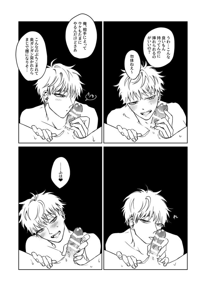 Big brother, you’re adorable by Demi (Shiwo) [JP] page 19