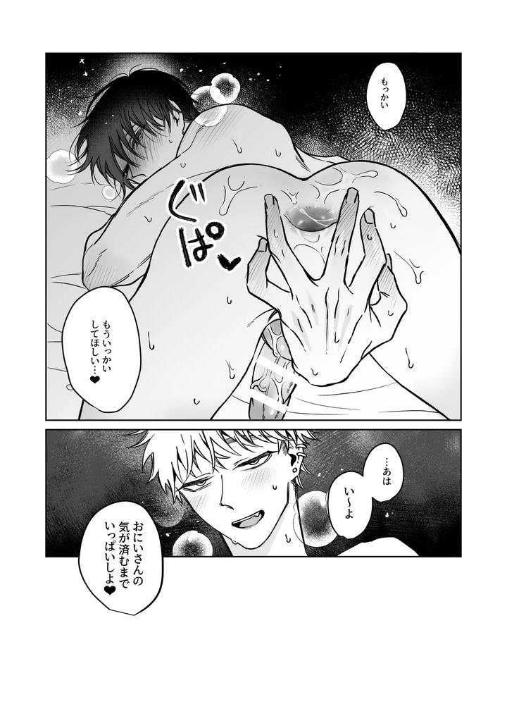 Big brother, you’re adorable by Demi (Shiwo) [JP] page 30