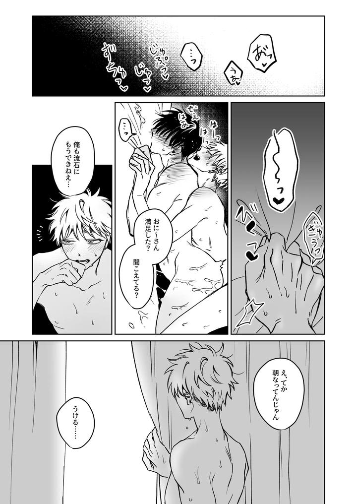 Big brother, you’re adorable by Demi (Shiwo) [JP] page 31