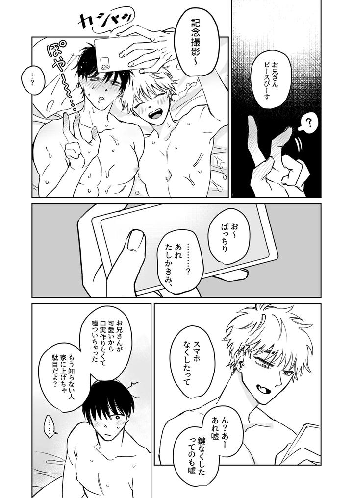 Big brother, you’re adorable by Demi (Shiwo) [JP] page 32