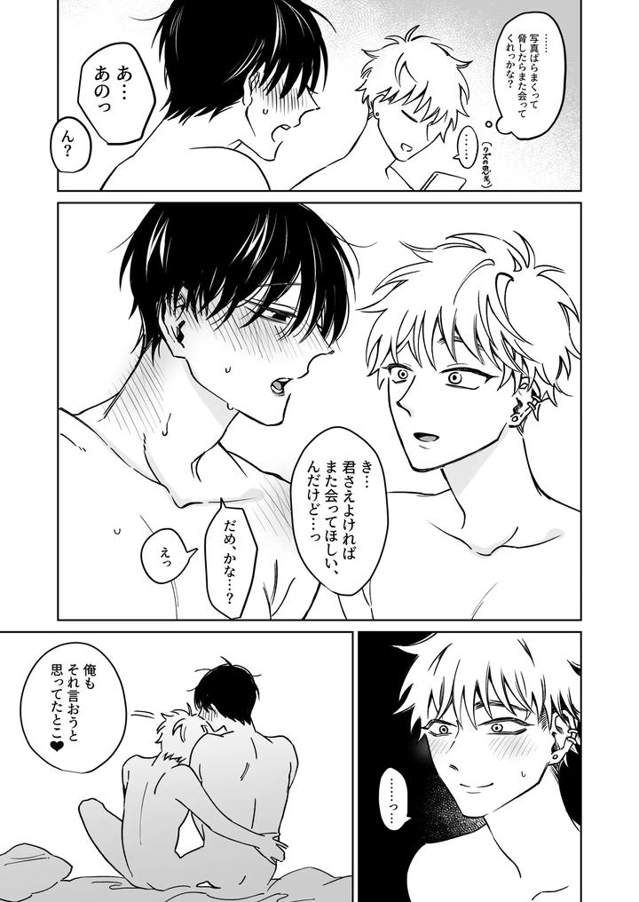 Big brother, you’re adorable by Demi (Shiwo) [JP] page 33