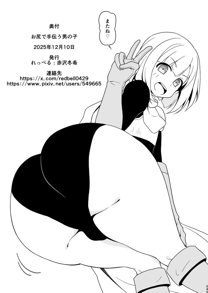 Boy helping with his butt by Redbell (Akazawa Fuyuki) [JP] page 94