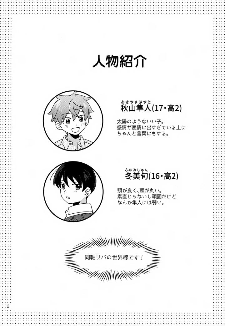 THE iDOLM@STER SideM Dj – Spending the night with the adorable you by Bavaroa Lerolero (Daeki) [JP] page 3