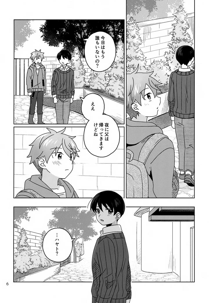 THE iDOLM@STER SideM Dj – Spending the night with the adorable you by Bavaroa Lerolero (Daeki) [JP] page 7