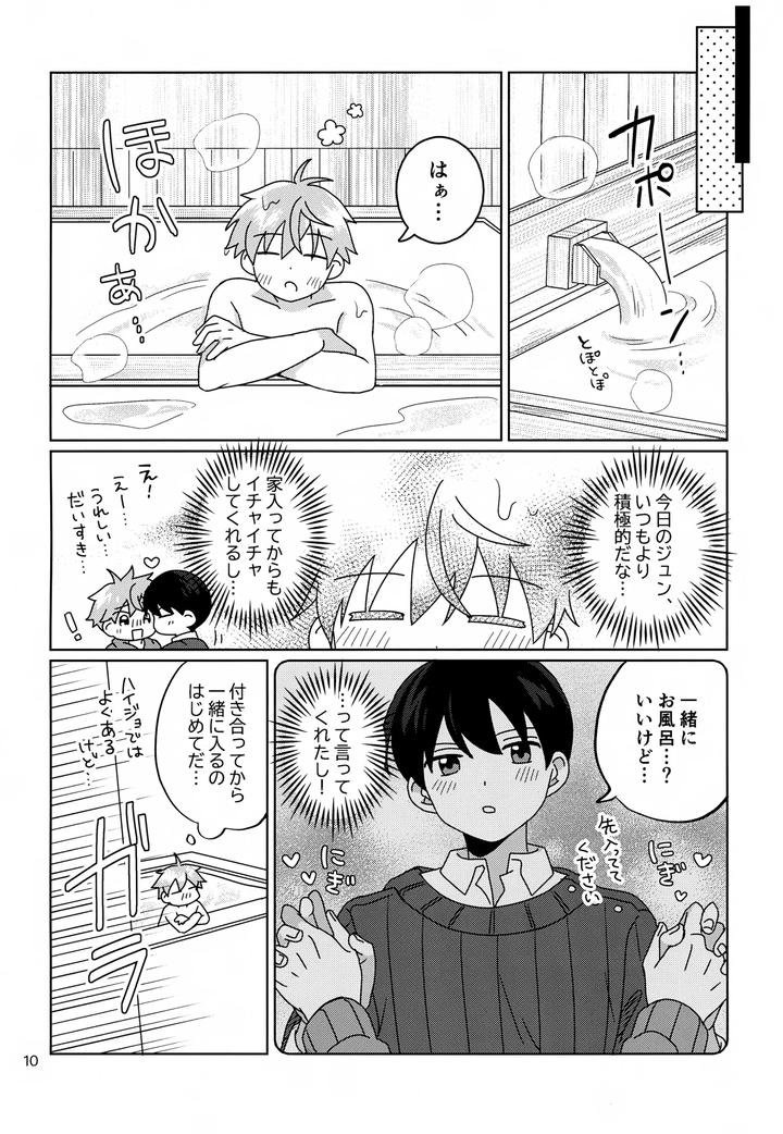 THE iDOLM@STER SideM Dj – Spending the night with the adorable you by Bavaroa Lerolero (Daeki) [JP] page 11