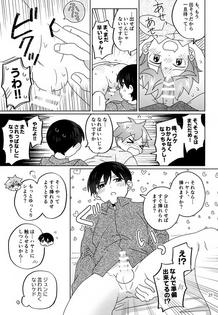 THE iDOLM@STER SideM Dj – Spending the night with the adorable you by Bavaroa Lerolero (Daeki) [JP] page 22