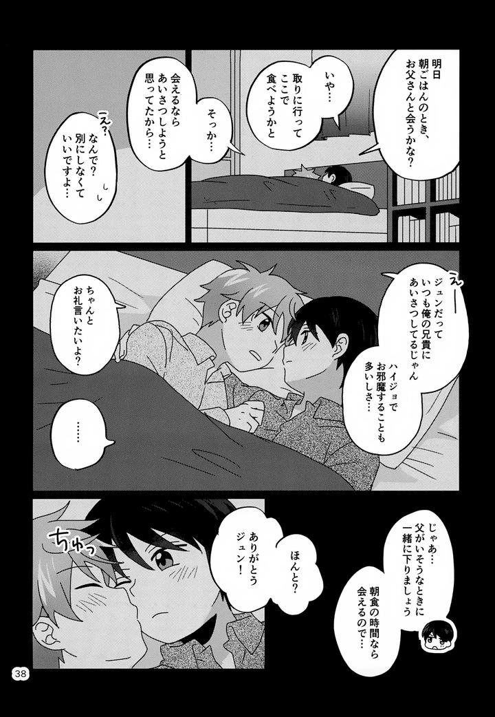 THE iDOLM@STER SideM Dj – Spending the night with the adorable you by Bavaroa Lerolero (Daeki) [JP] page 39