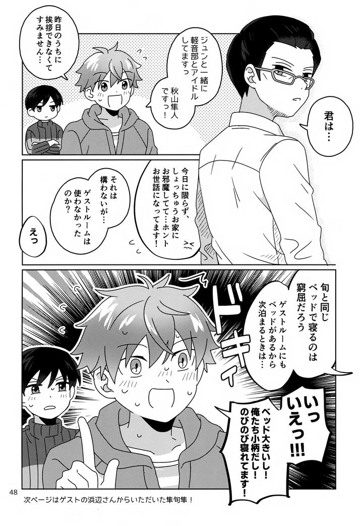 THE iDOLM@STER SideM Dj – Spending the night with the adorable you by Bavaroa Lerolero (Daeki) [JP] page 49