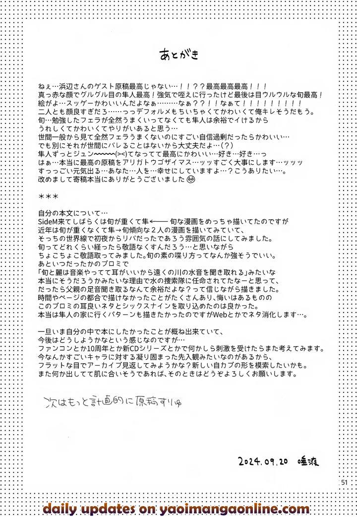 THE iDOLM@STER SideM Dj – Spending the night with the adorable you by Bavaroa Lerolero (Daeki) [JP] page 52